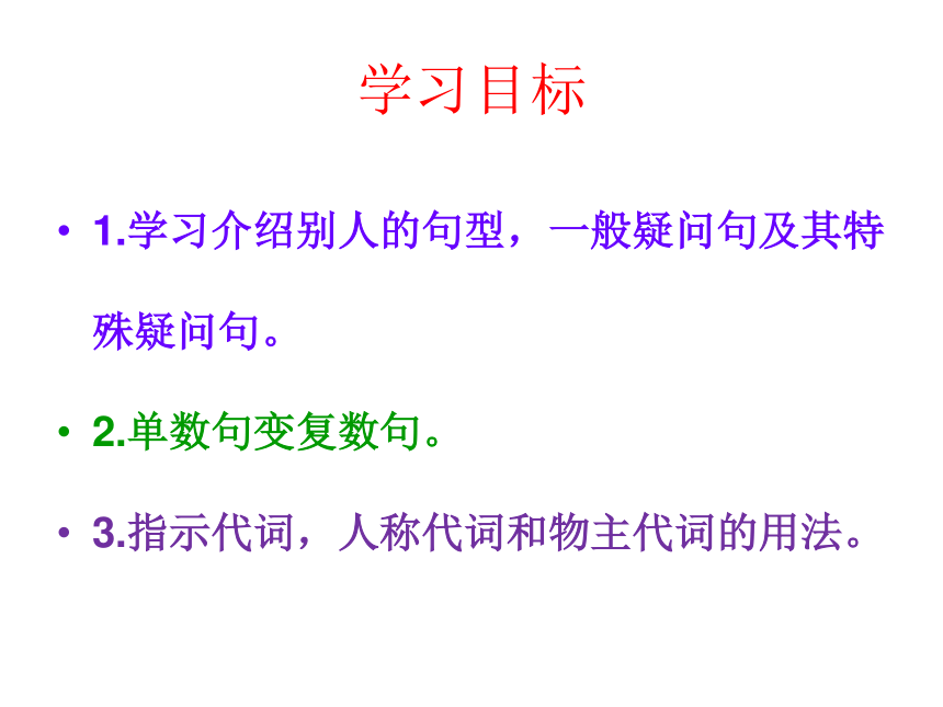 Unit 2 Section A (Grammar Focus-3c)课件（58张PPT）