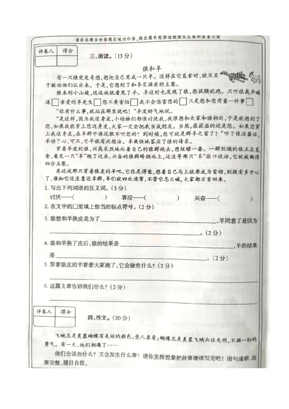 甘肃省镇原县2019-2020学年第一学期三年级语文期中联考试卷（图片版，含答案）