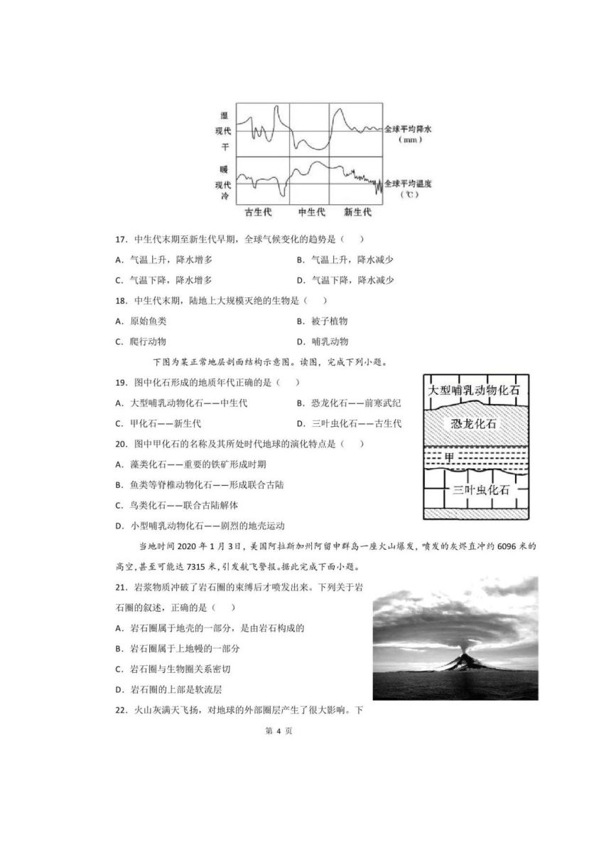 河南省博爱县英才学校2021-2022学年高一上学期第一次月考 地理试卷 (扫描版含答案)