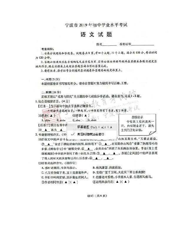 2019年浙江省宁波市初中学业水平考试语文试卷（扫描版，含答案）