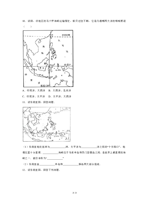 湘教版地理七下作业：7.1东南亚（含答案）