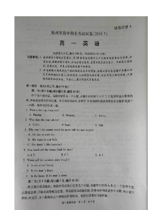 广东省梅州市2018-2019学年高一下学期期末考试英语试题 扫描版含答案（无听力音频及听力录音原文）