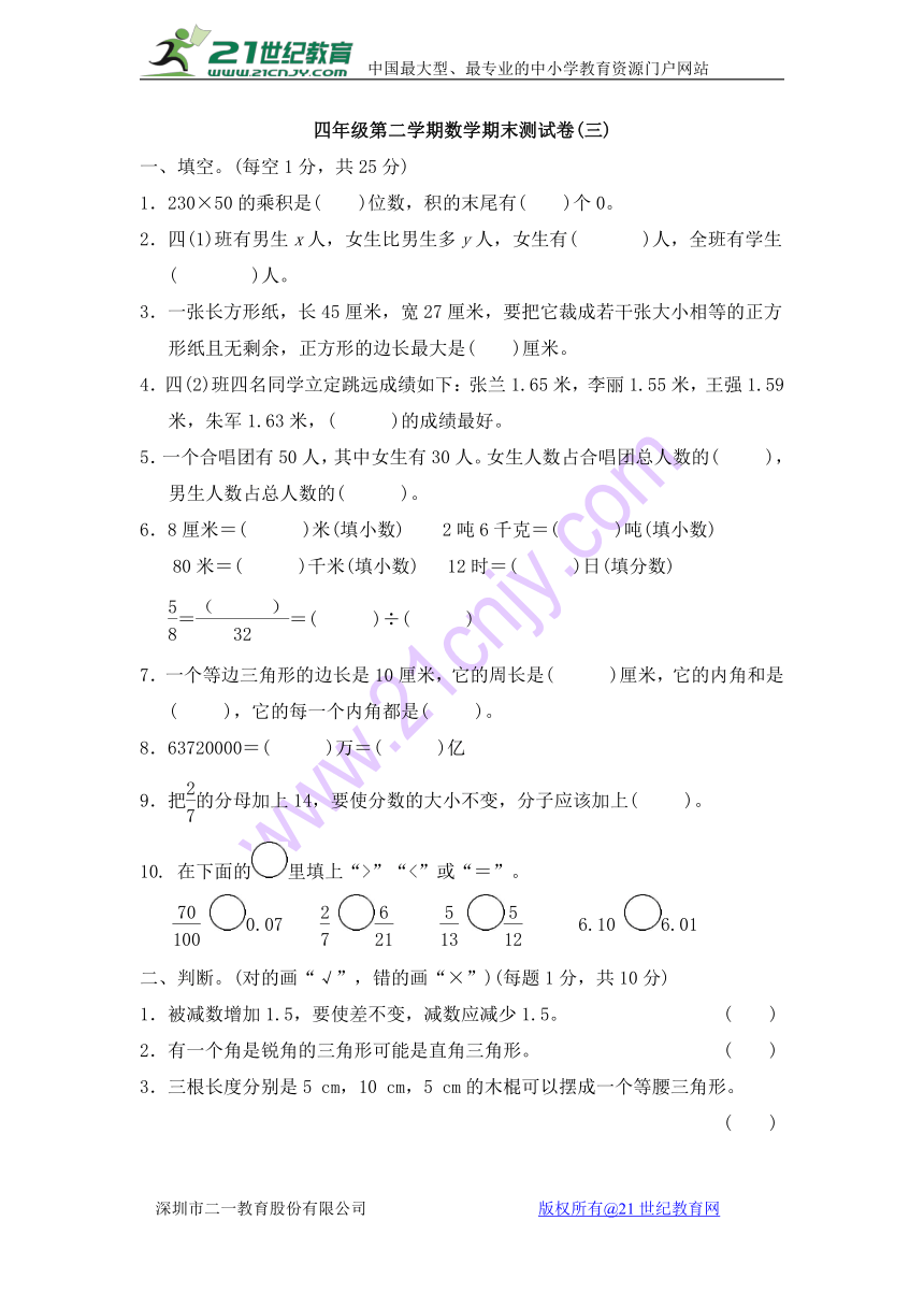 冀教版四年级第二学期数学期末测试卷(含答案)