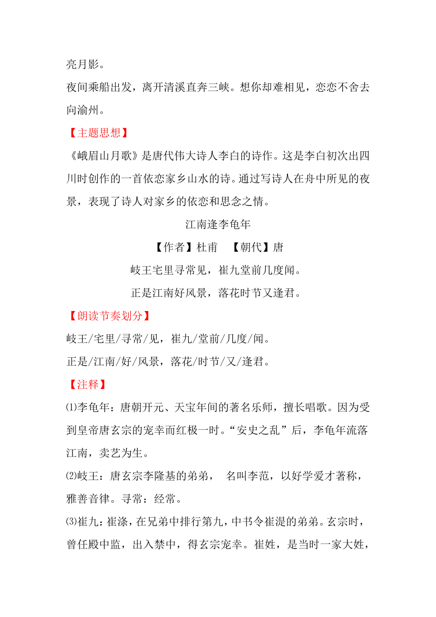 2017部编人教版七年级语文上册课外古诗词《峨眉山月歌》《江南逢李龟年》《行军九日思长安故园》《夜上受降城闻笛》诗歌鉴赏练习题及答案