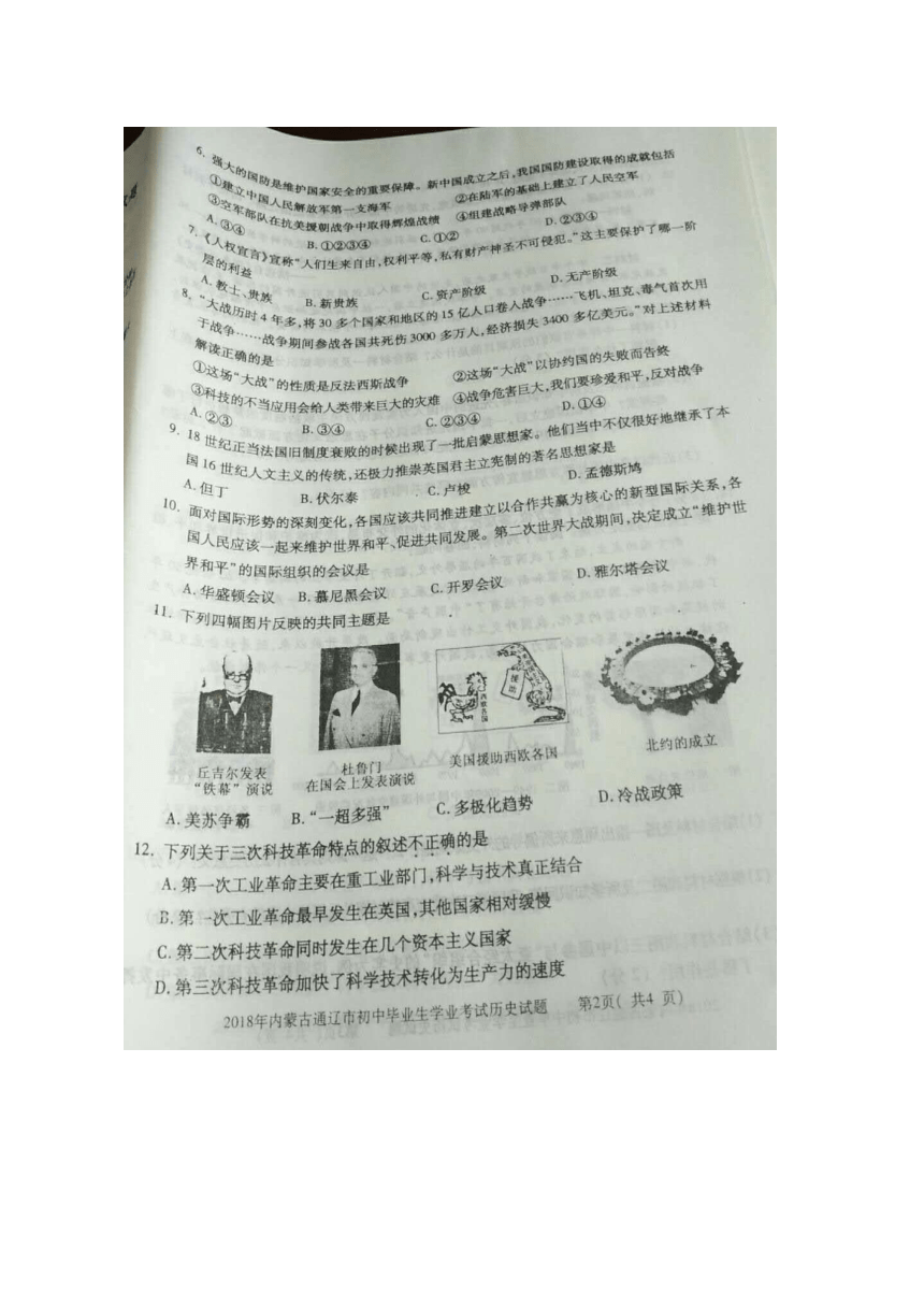 内蒙古通辽市2018年中考历史试题（扫描版，无答案）