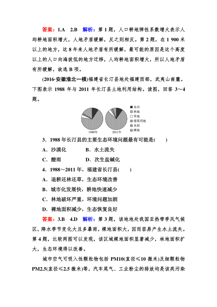 高考地理一轮教材复习之 专题课时作业27人类与地理环境的协调发展（含答案解析）