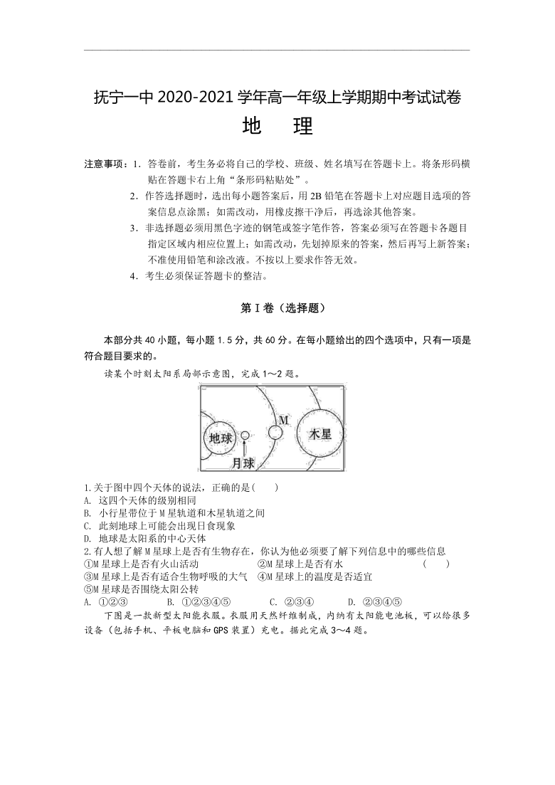 河北省秦皇岛市抚宁区第一高级中学2020-2021学年高一上学期期中考试地理试卷 Word版含答案