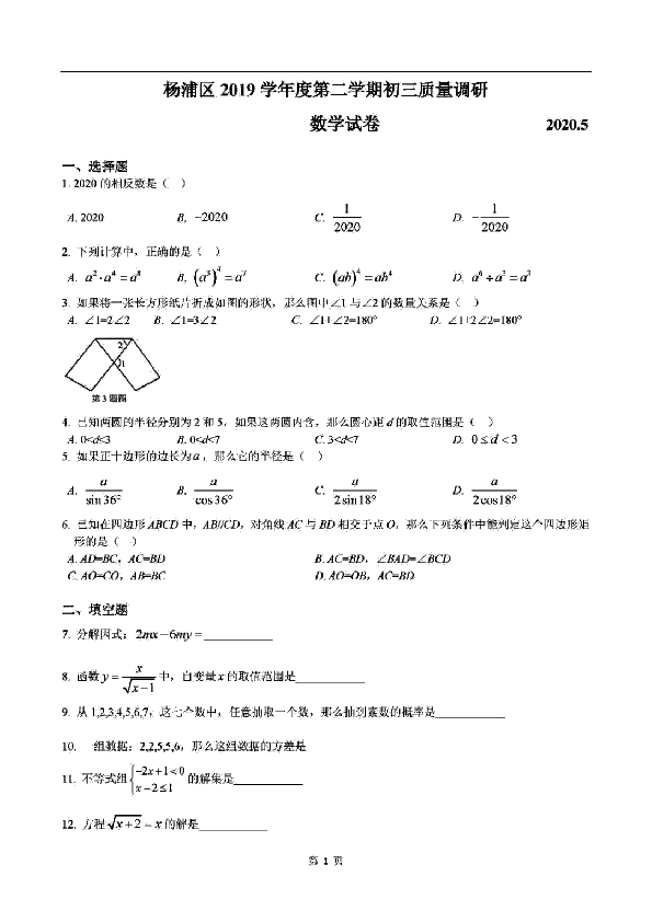 2020年上海市杨浦区中考数学二模试卷 （图片版 无答案）