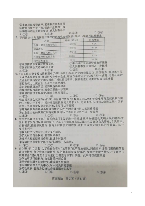 福建省泉州市2020届高三上学期期末单科质量检查政治试题 扫描版含答案