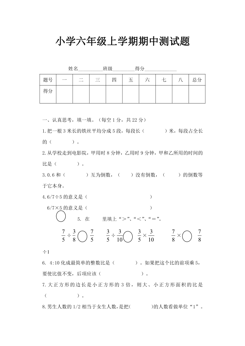 青岛版六年级数学上册期中试卷（含答案）