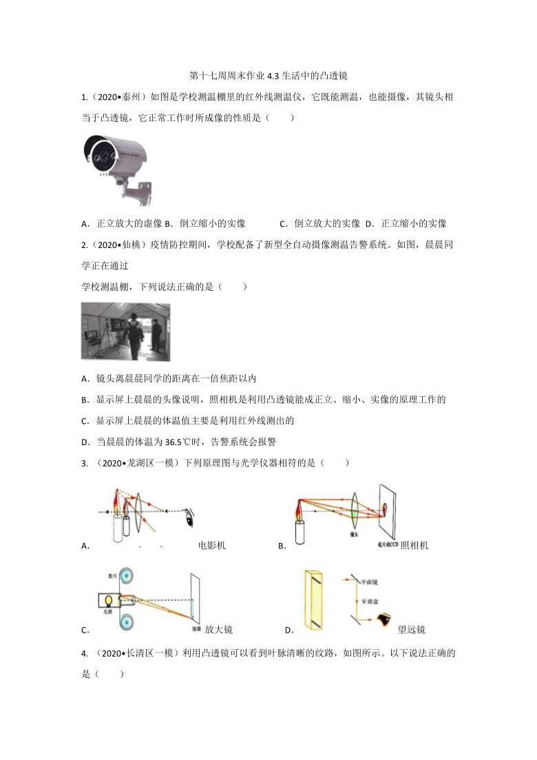 鲁科版五四制八年级物理作业无答案第十七周周末作业4.3生活中的凸透镜（无答案）