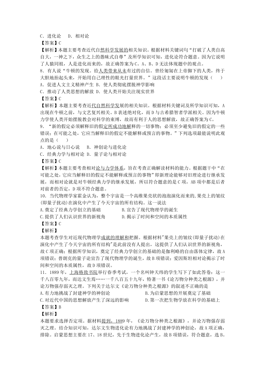 2016-2017学年高中历史人民版必修三专题七 近代以来科学技术的辉煌 单元能力测试（解析版）