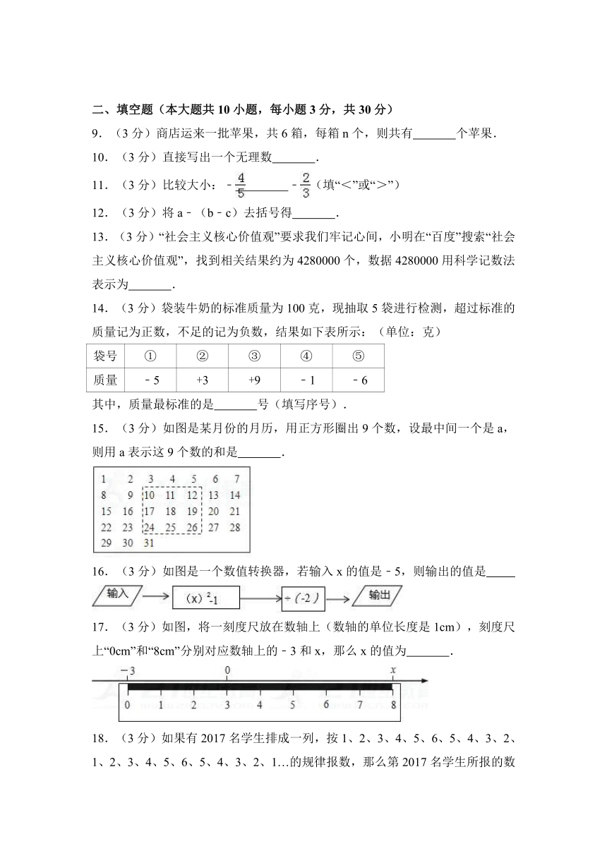 江苏省淮安市盱眙县2017-2018学年七年级上学期期中数学试卷含答案解析