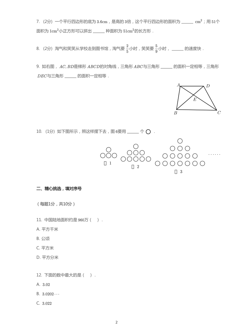 2019~2020学年四川成都金牛区五年级上学期期末数学试卷（PDF版含答案）