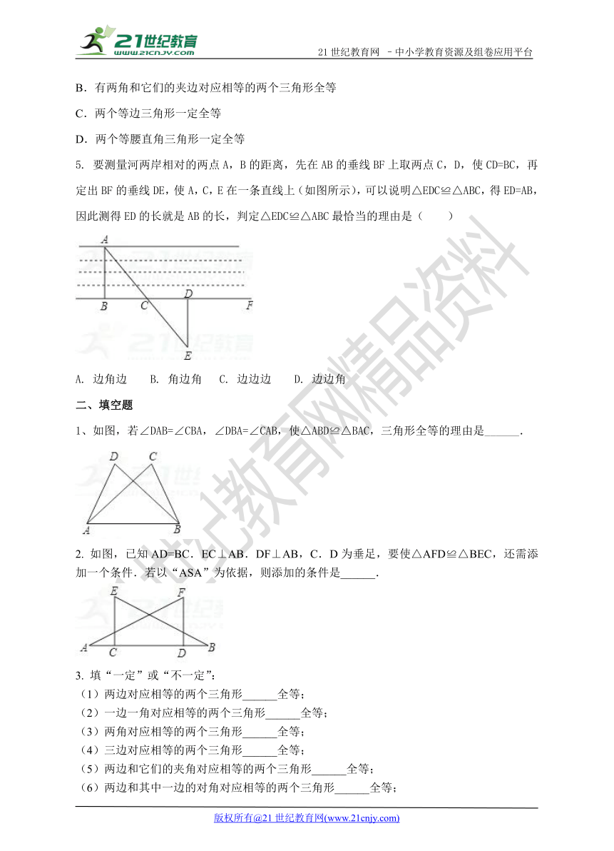 1.5三角形全等的判定(3) 练习题（含答案）