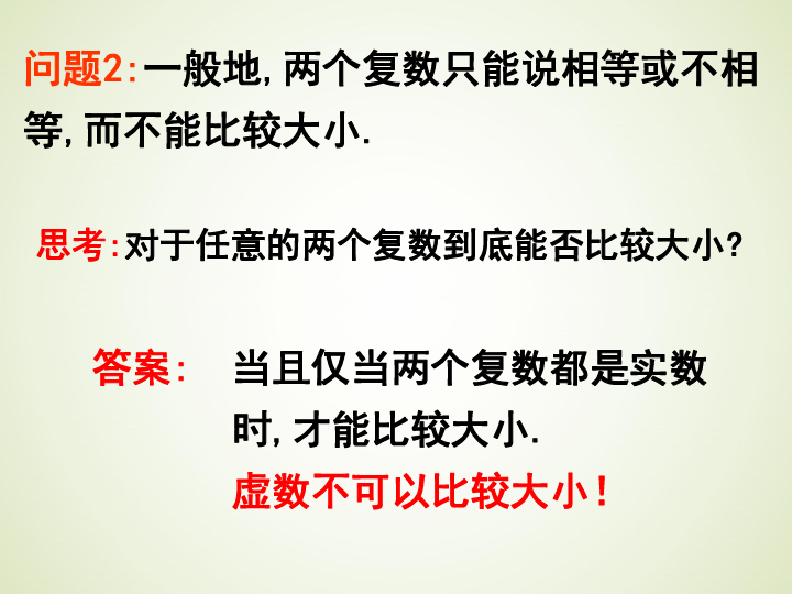 人教B版选修2-2 3.1.3 复数的几何意义 课件（20张）