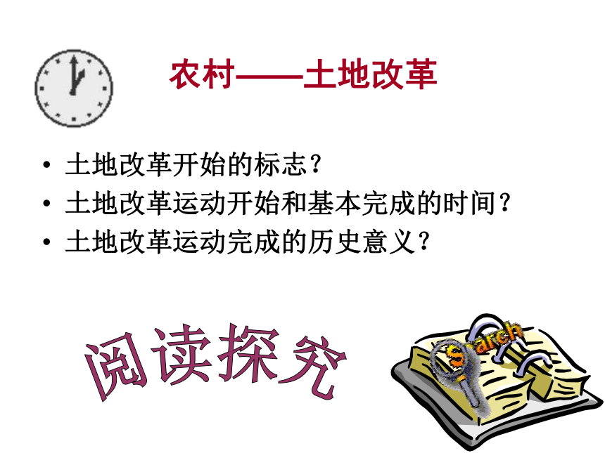 八年级历史性下册第2课为巩固新中国而斗争 课件 (共24张PPT)