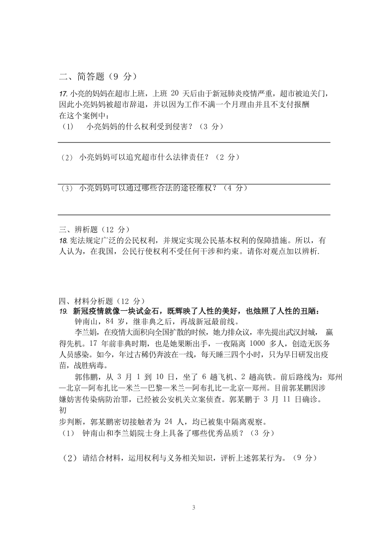 海南省海口市第十四中学2019-2020学年第二学期八年级道德与法治期中考试试题（word版，含答案）