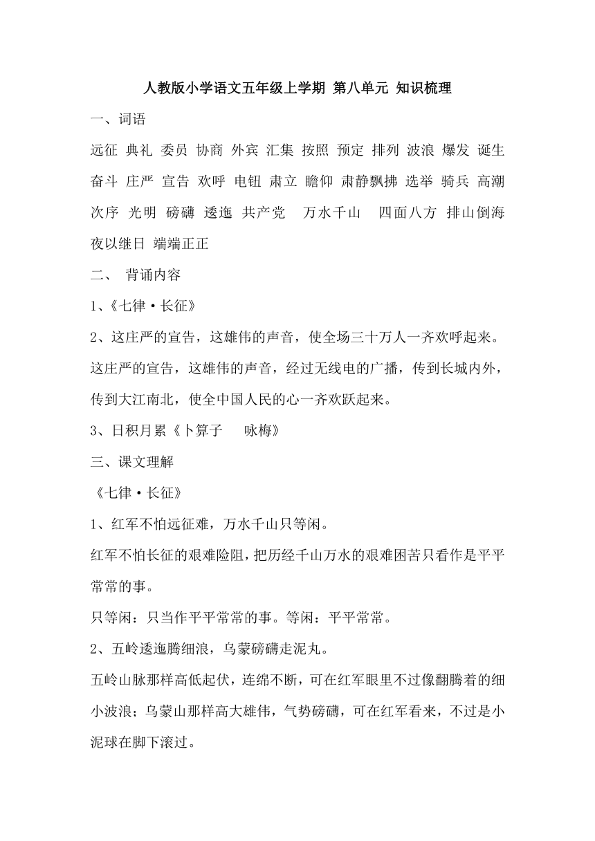 人教版小学语文五年级上学期 第八单元 知识梳理