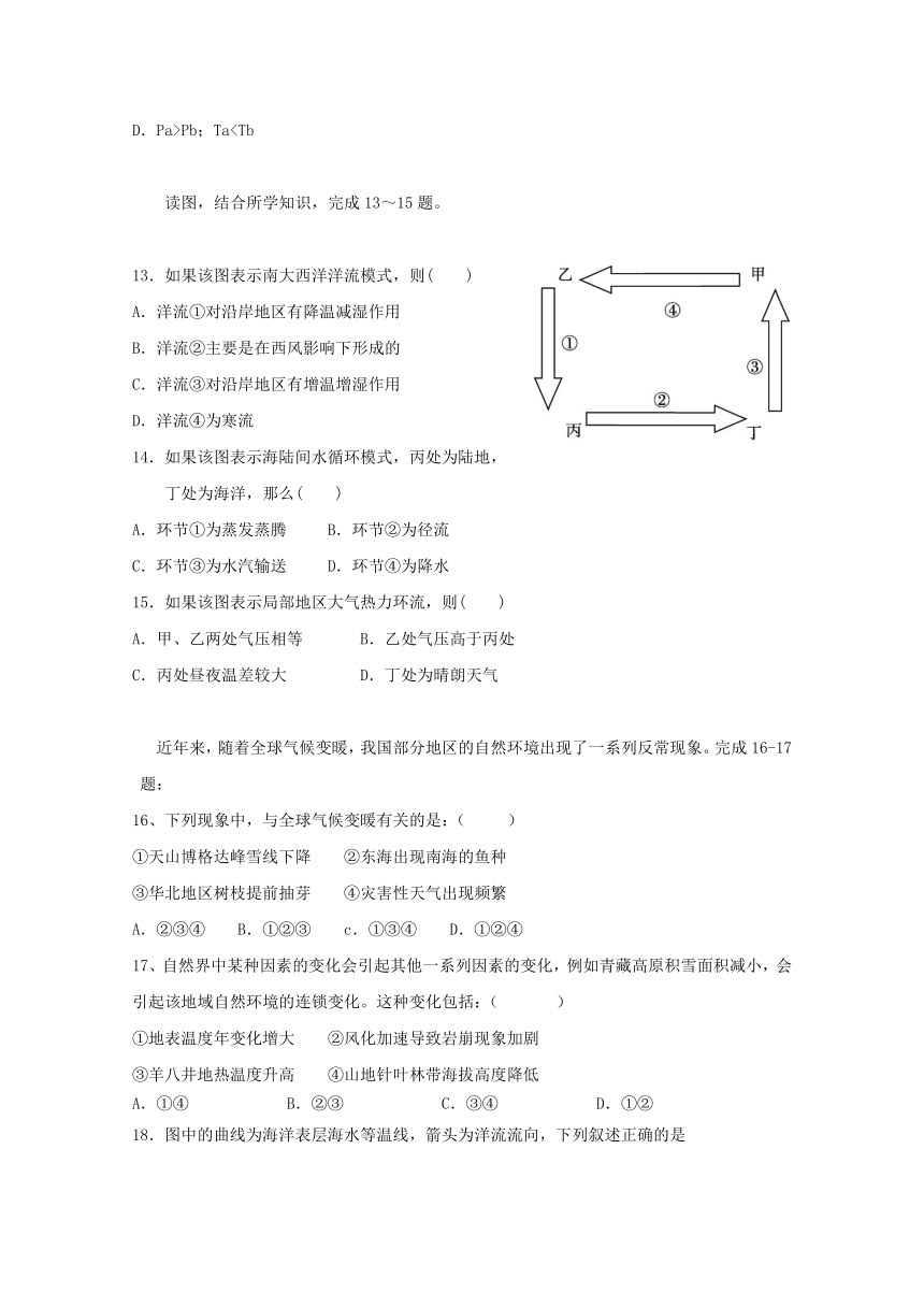 新疆兵团第二师华山中学2017-2018学年高一下学期学前考试地理试题