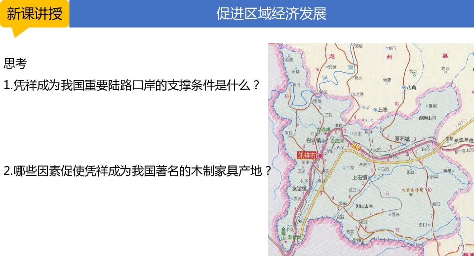 4.2 交通运输布局对区域发展的影响(共21张PPT)