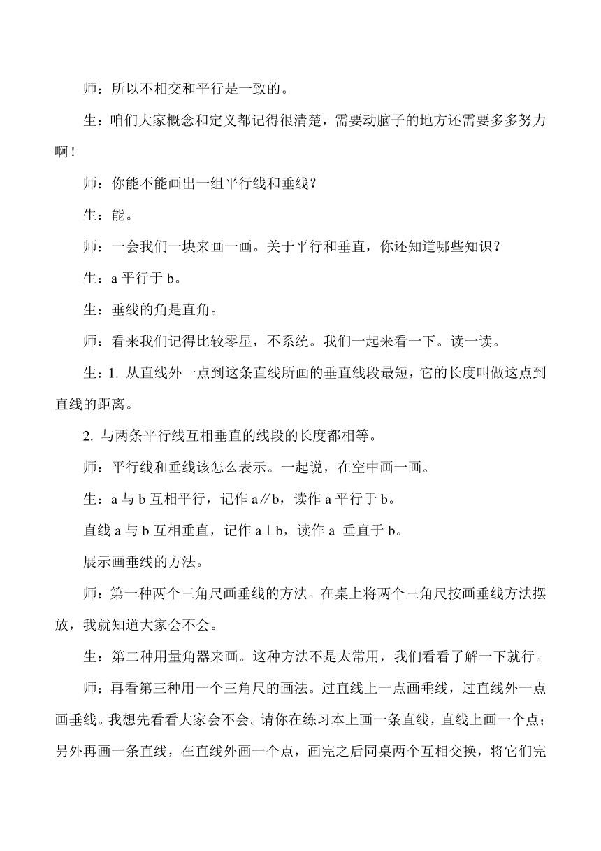 西师大版数学四下第六单元《平行四边形和梯形》复习课 教学实录