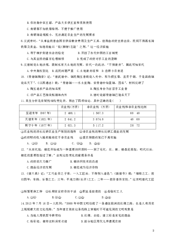 山东省德州武城县2016-2017学年高一下学期3月月考历史试题