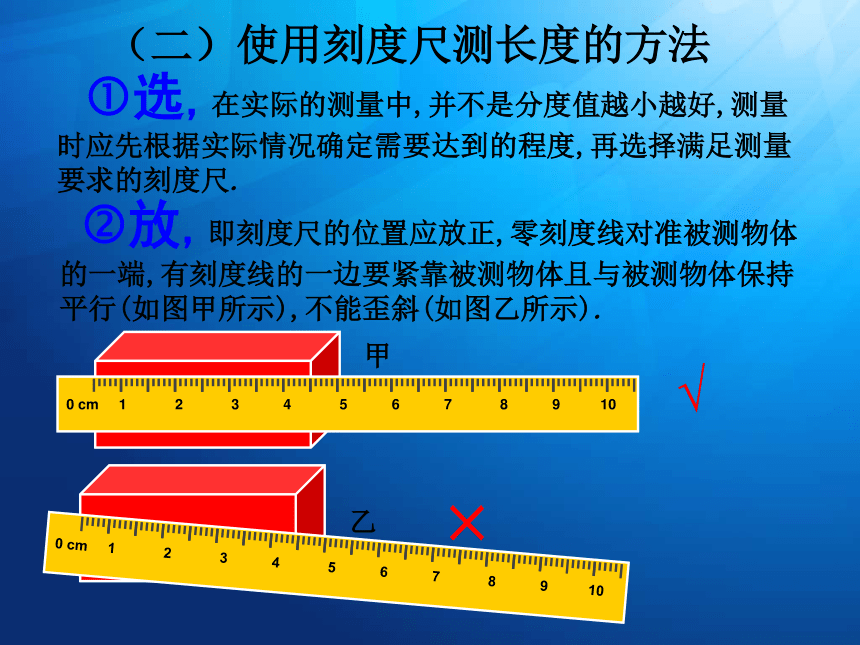 【教师原创】人教版物理八年级上册1.1 长度和时间的测量课件（28张ppt）