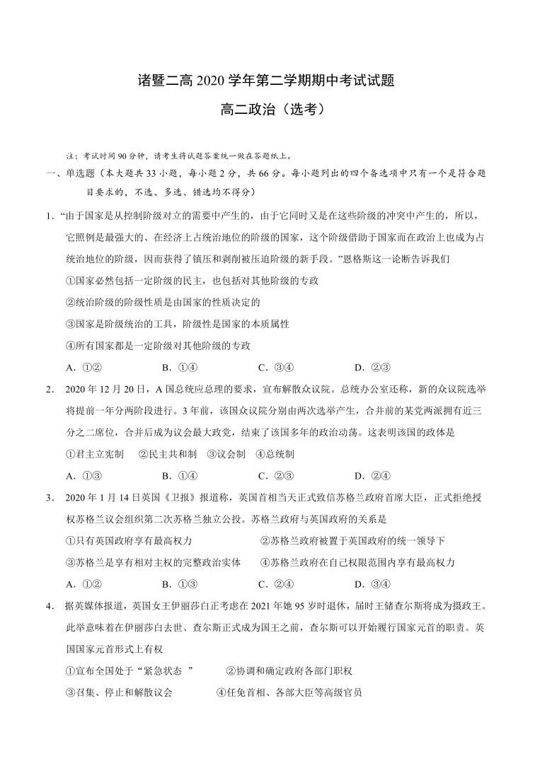 浙江省诸暨二高2020-2021学年高二下学期期中考试政治试题 Word版含答案