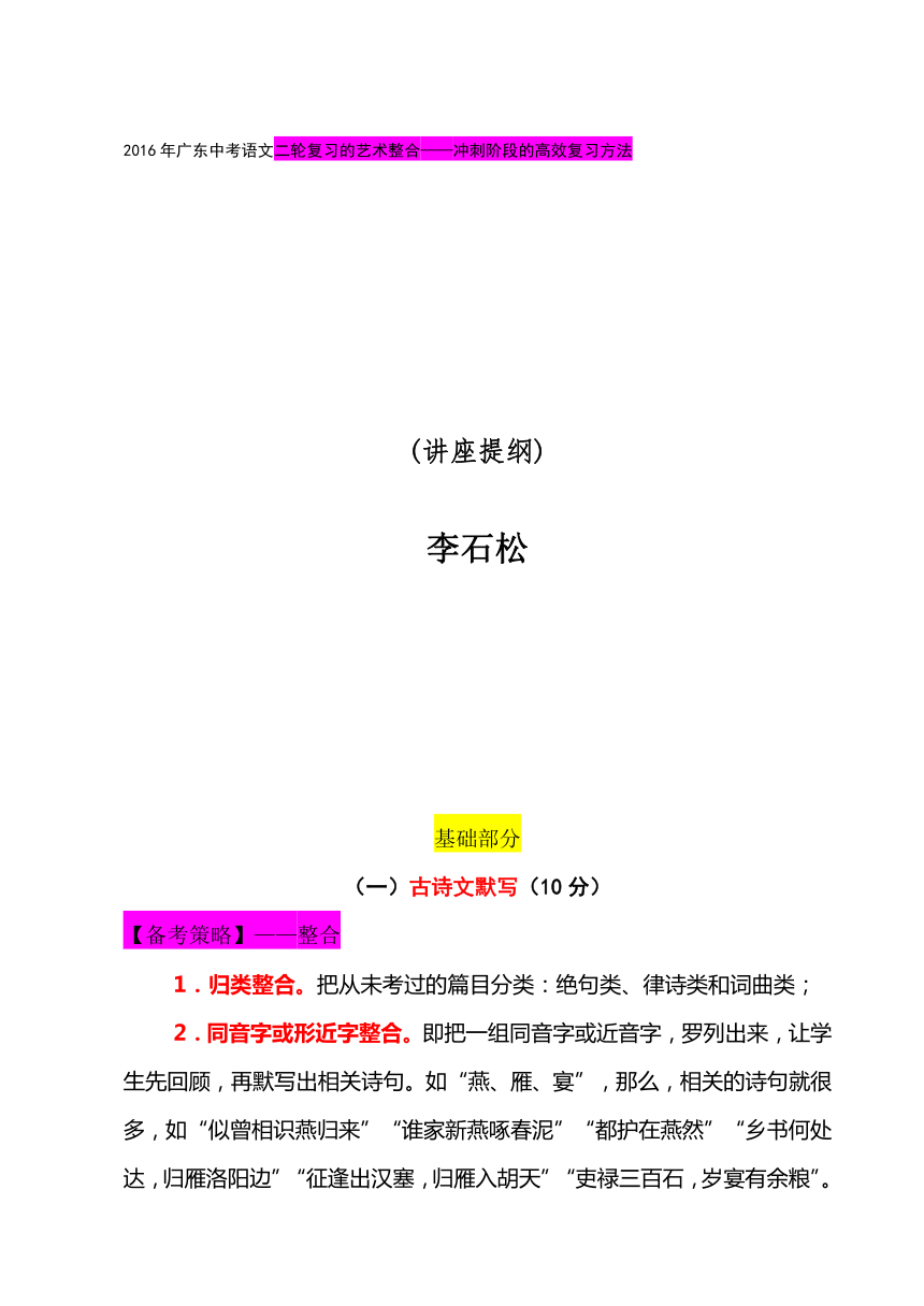 2016年广东中考语文二轮复习的艺术整合——冲刺阶段的高效复习方法