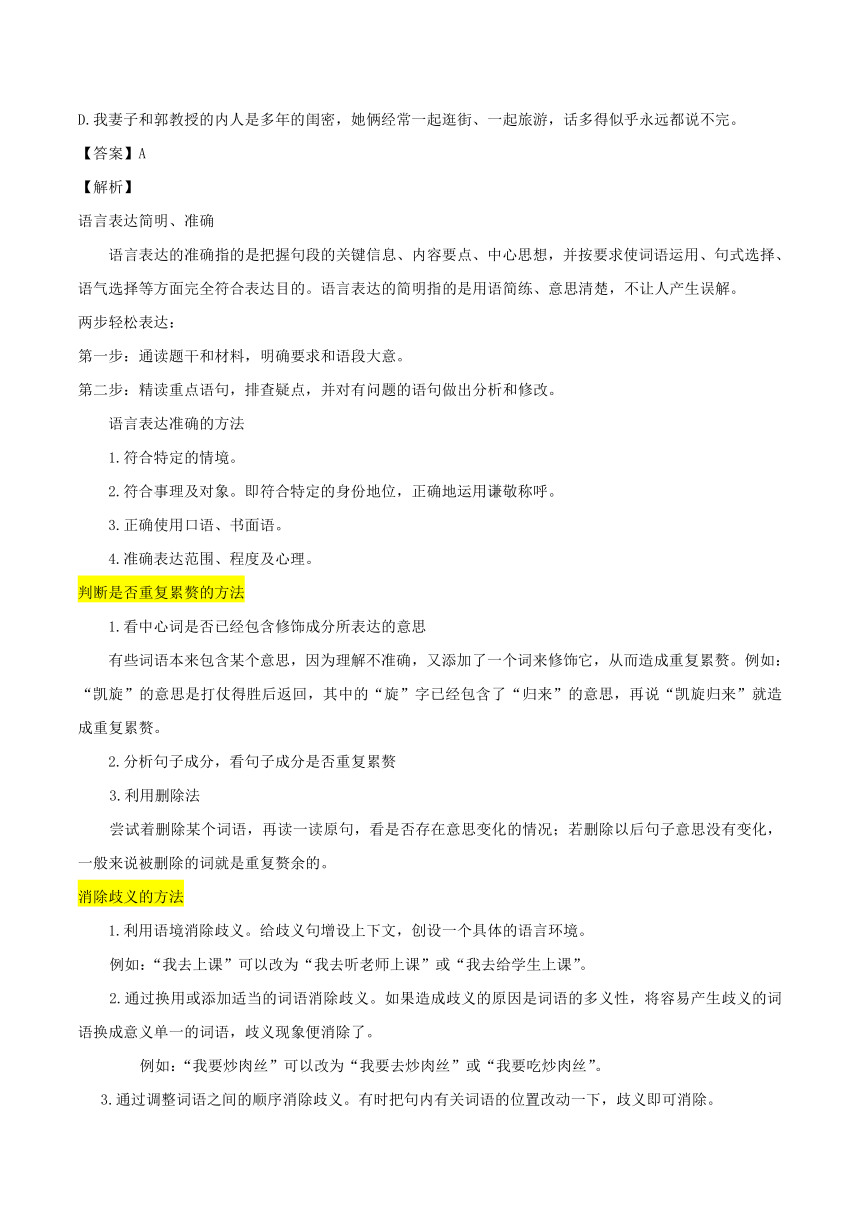 专题18语言表达-2018初升高语文衔接