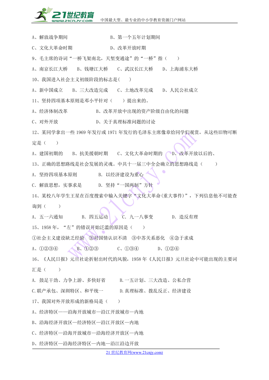 湖南省常德外国语学校20172018学年八年级历史下学期期中试题