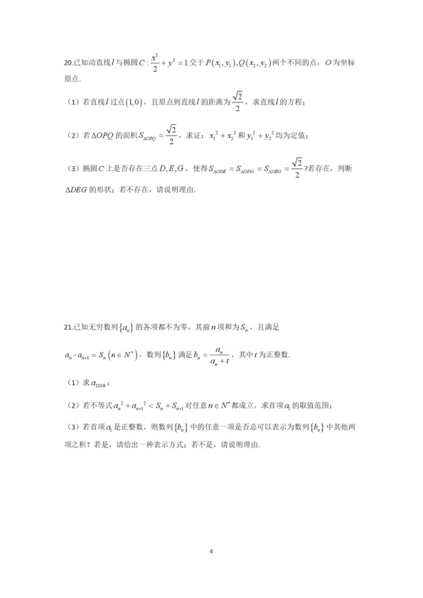 上海市普陀区2019年高三下学期数学3月模拟练习卷含答案pdf版
