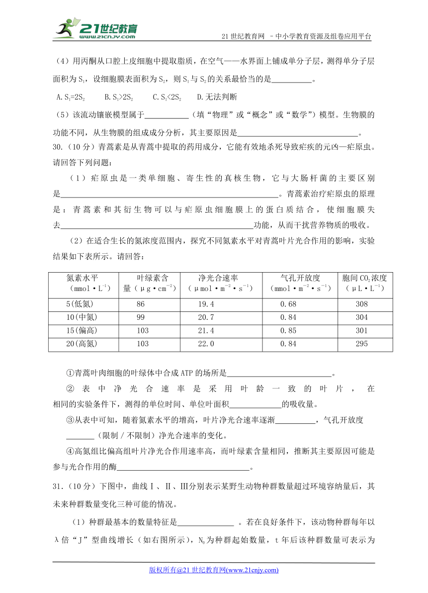 2017—2018学年度人教版新课标高三年级期末考试生物试卷