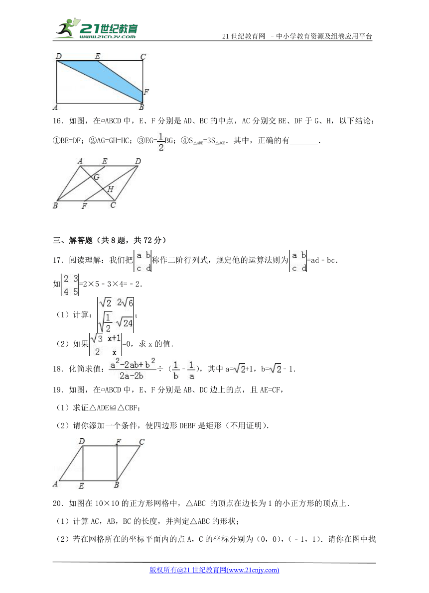 人教版2017-2018学年度下学期八年级期中检测数学试卷（解析版）