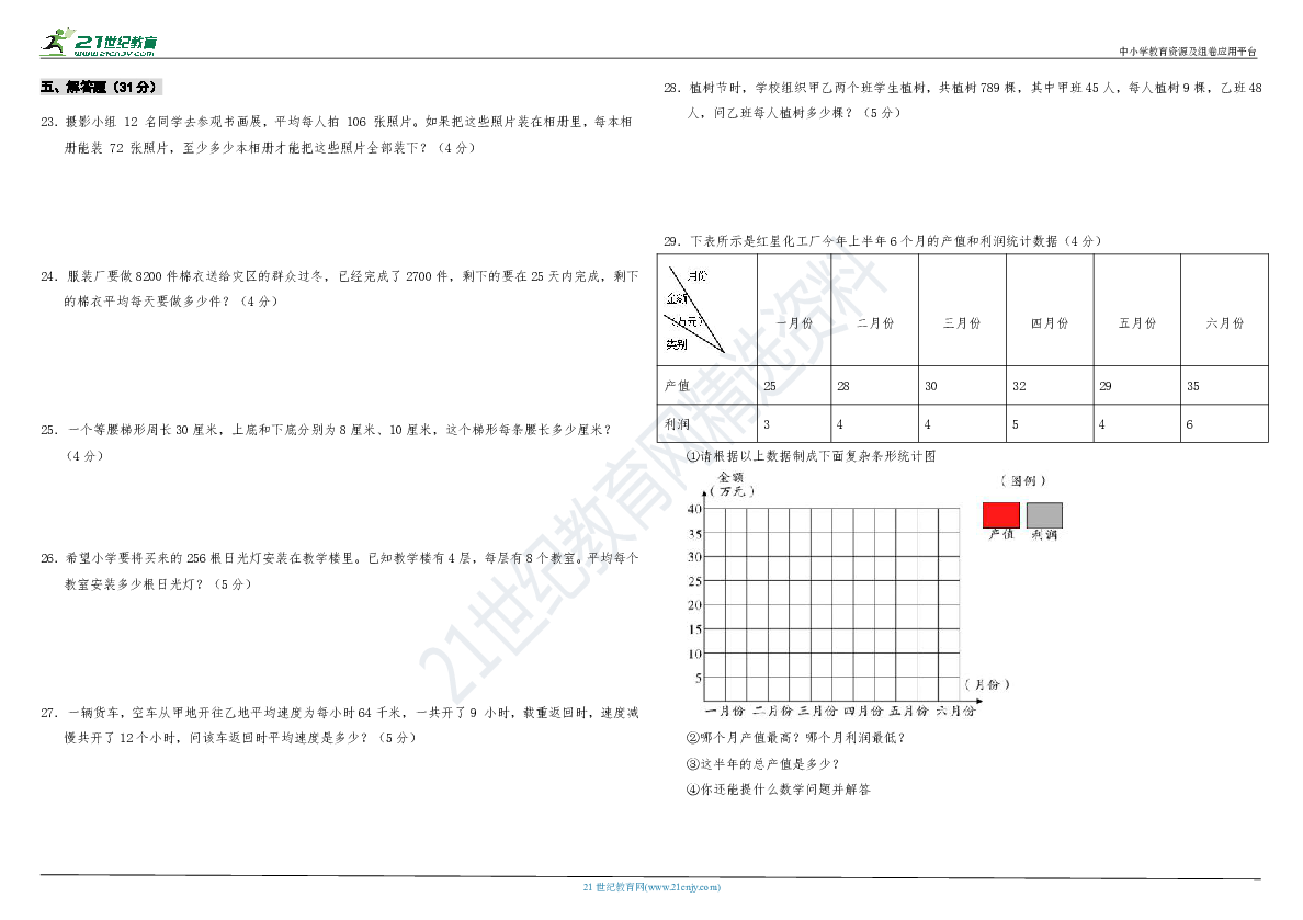 新人教版数学四年级上册期末检测卷（二）（含答案）