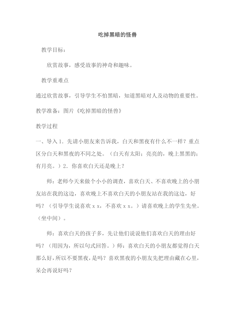 一年级上册综合实践活动教案   吃掉黑暗的怪兽　全国通用