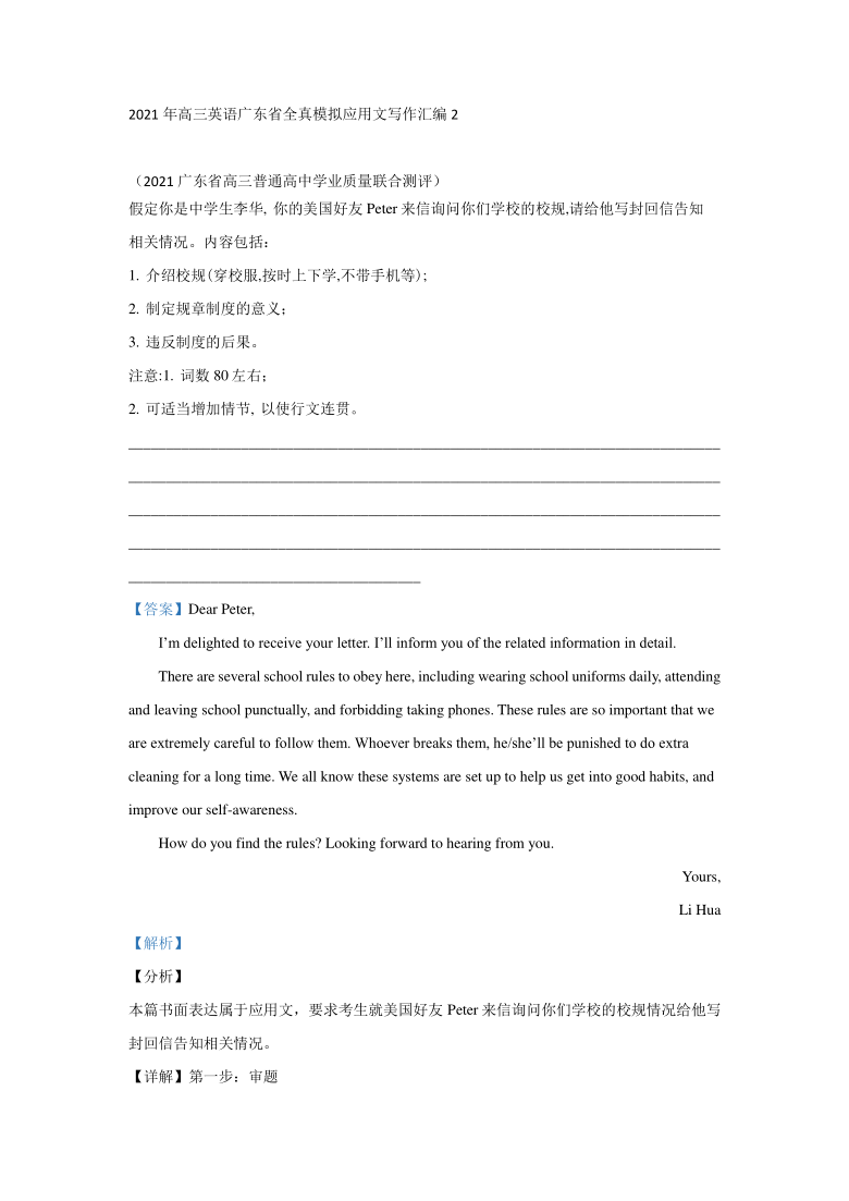 2021届河北省高三下学期英语全真模拟：应用文写作汇编2 Word版含答案