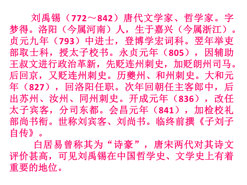 13 诗词三首 课件(共48张PPT)