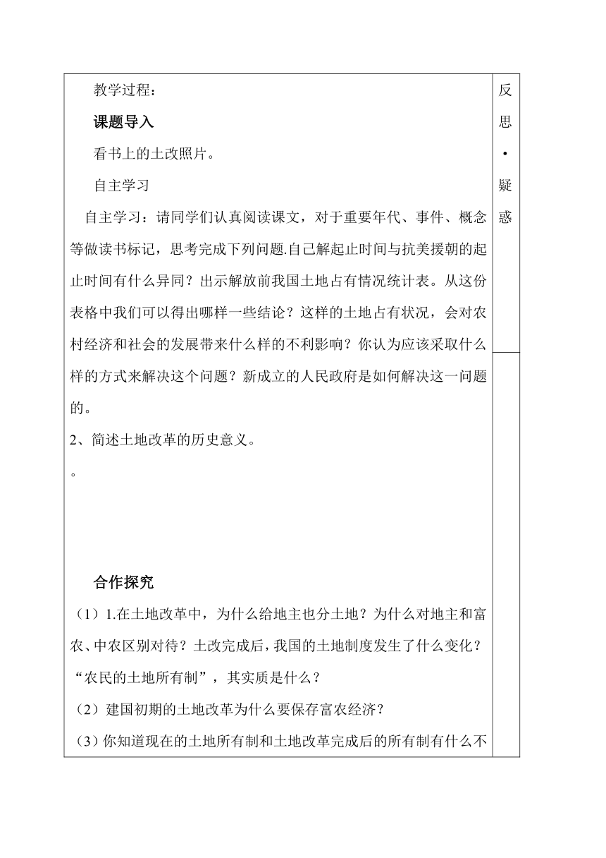 第3课 土地改革导学案