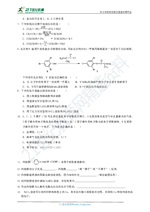 高二年级化学寒假作业+答案（6）