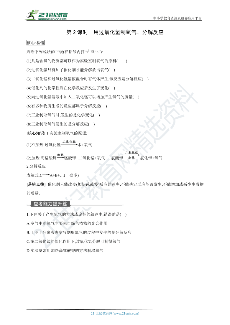 2.3.2用过氧化氢制氧气、分解反应(学案+答案)