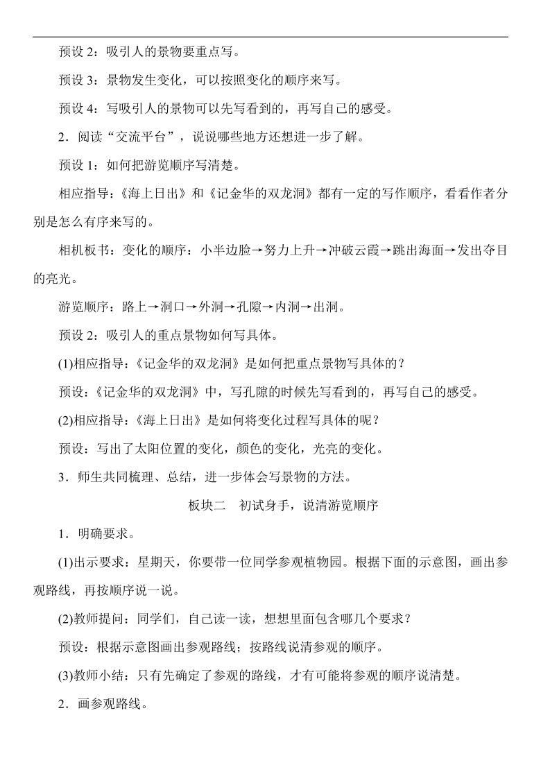 统编版语文四年级下册第五单元 交流平台与初试身手  教案 （2课时）