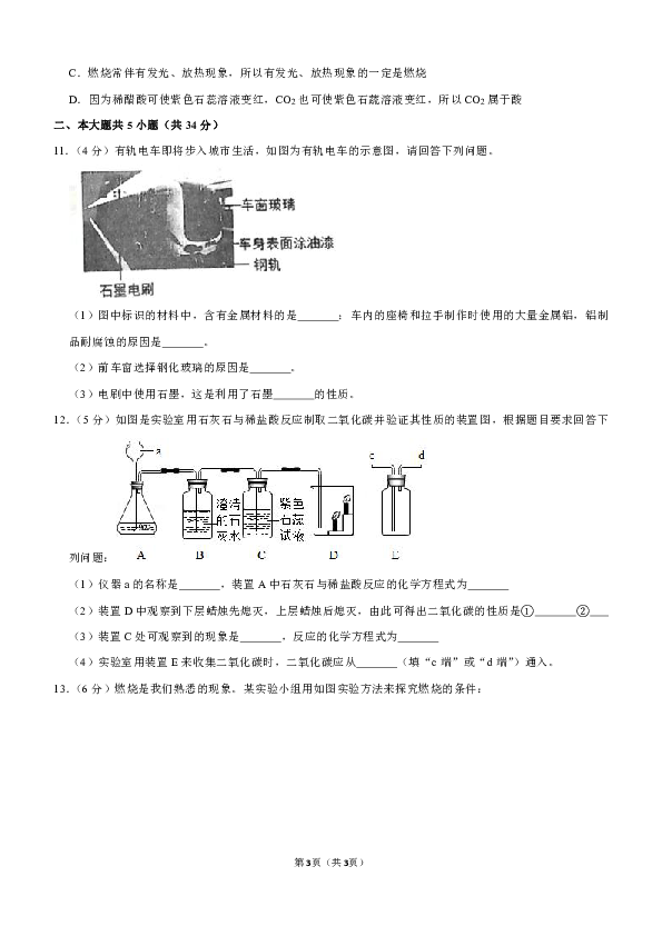 2019-2020学年安徽省淮南市大通区东部九年级（上）期末化学试卷（解析版）