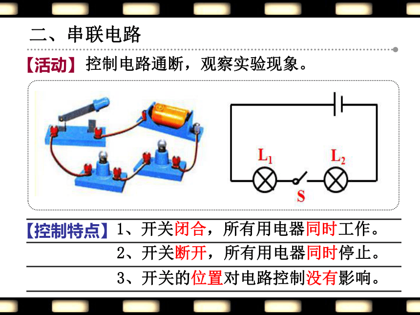 第二节电路连接的基本方式（共21张PPT）