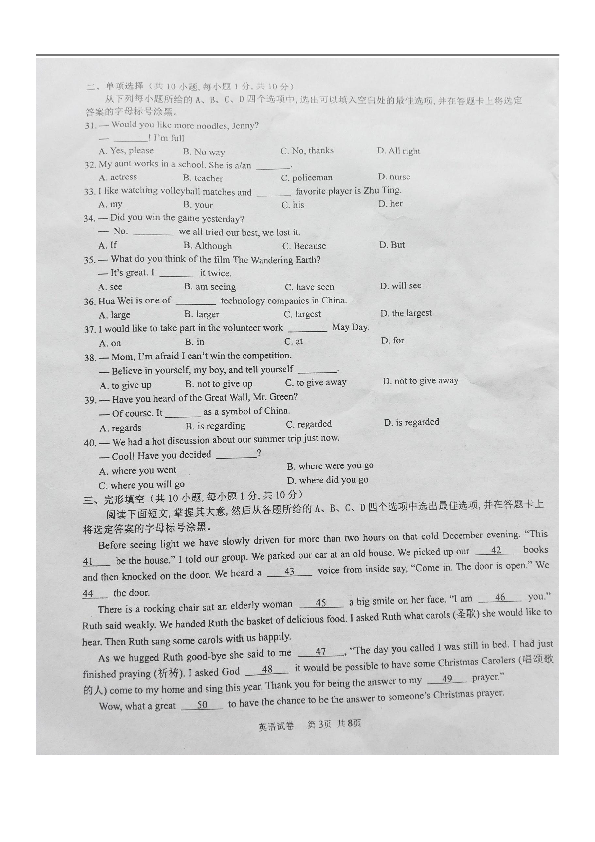 广西合浦县2019年初中毕业班第二次学科素养测试英语试题（图片版含答案，含听力材料，无听力音频）