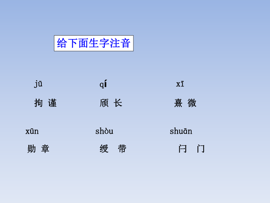 六年级下语文课件- 勇气_冀教版