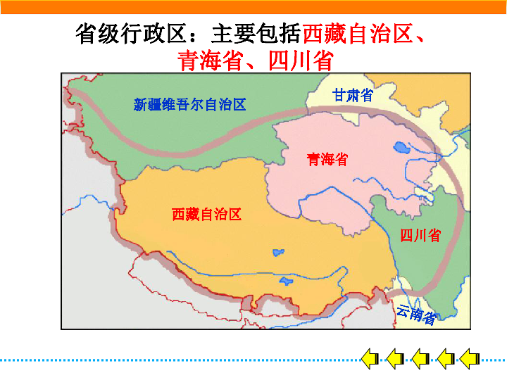 粤教版八下地理 6.4青藏地区 课件（46PPT）