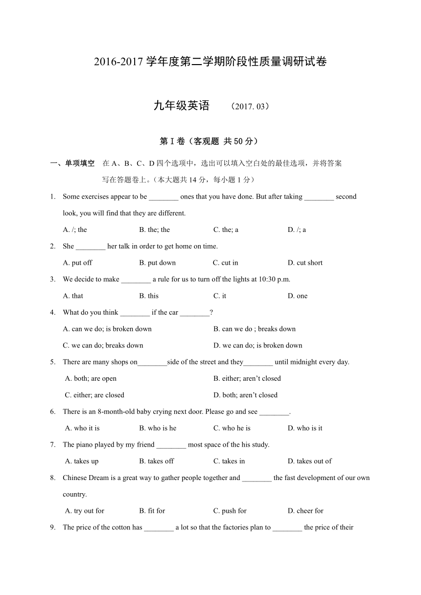 江苏省无锡市南长实验中学2017届九年级3月月考英语试题（含答案）