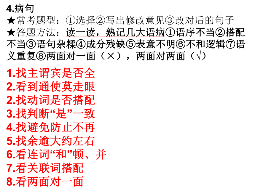 2021年中考语文考前指导 课件（共27张PPT）